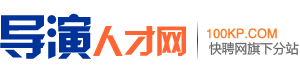 导演人才网
